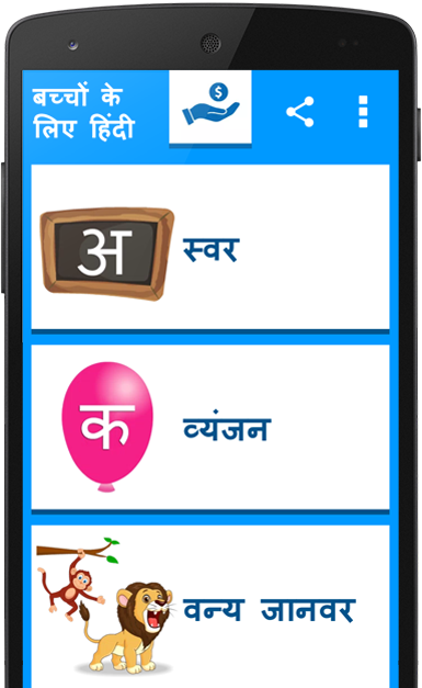 hindiforkids_app