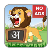 hindiforkids_mobileapp