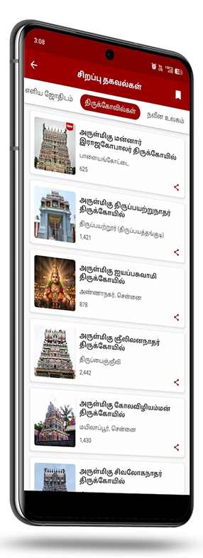 Om Tamil Tempaltes